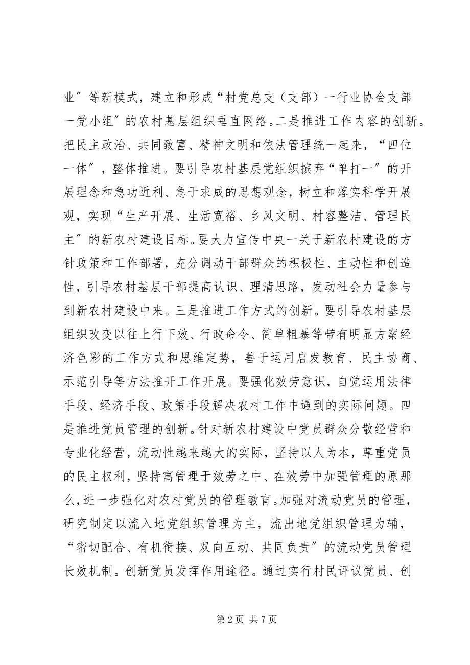 2023年加强组织工作的思考.docx_第2页