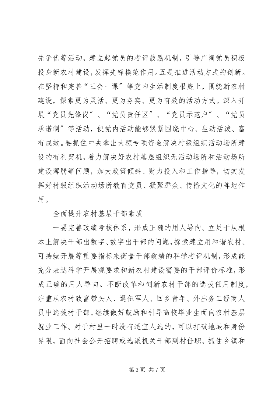 2023年加强组织工作的思考.docx_第3页