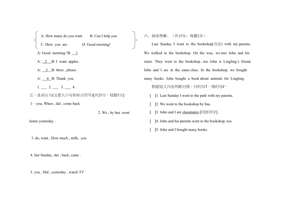 2023年新版外研版五年级英语上期期中检测试题2.docx_第2页