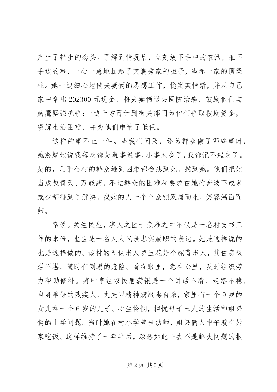 2023年女党支部书记优秀个人先进事迹材料.docx_第2页