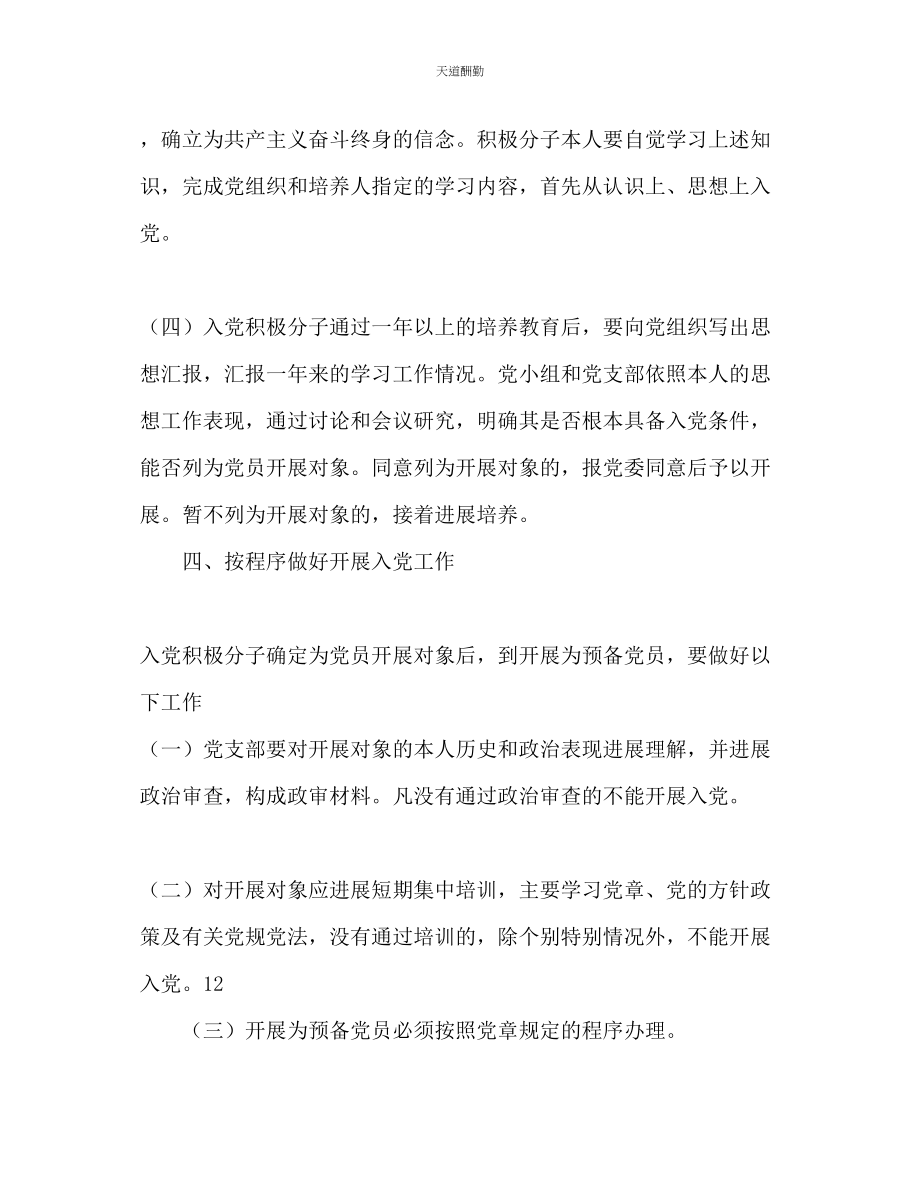 2023年医院党员发展工作计划22.docx_第3页