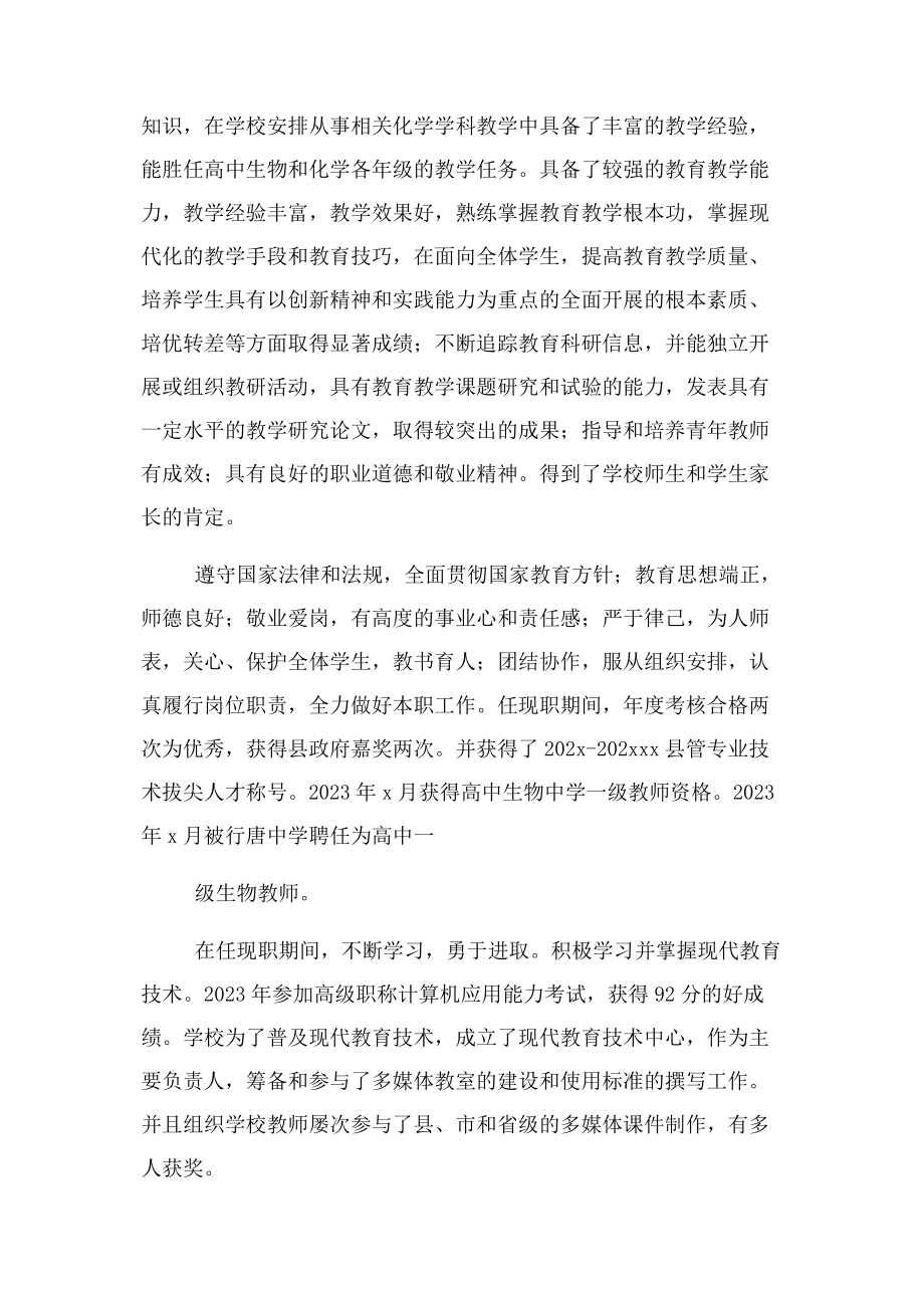 2023年护理高级职称晋升个人工作总结字.docx_第3页