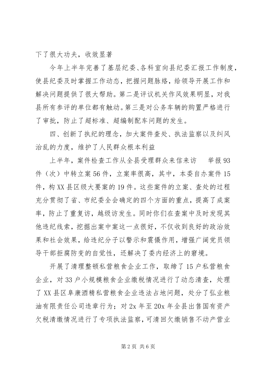 2023年纪委书记在各科室半工作汇报会致辞.docx_第2页