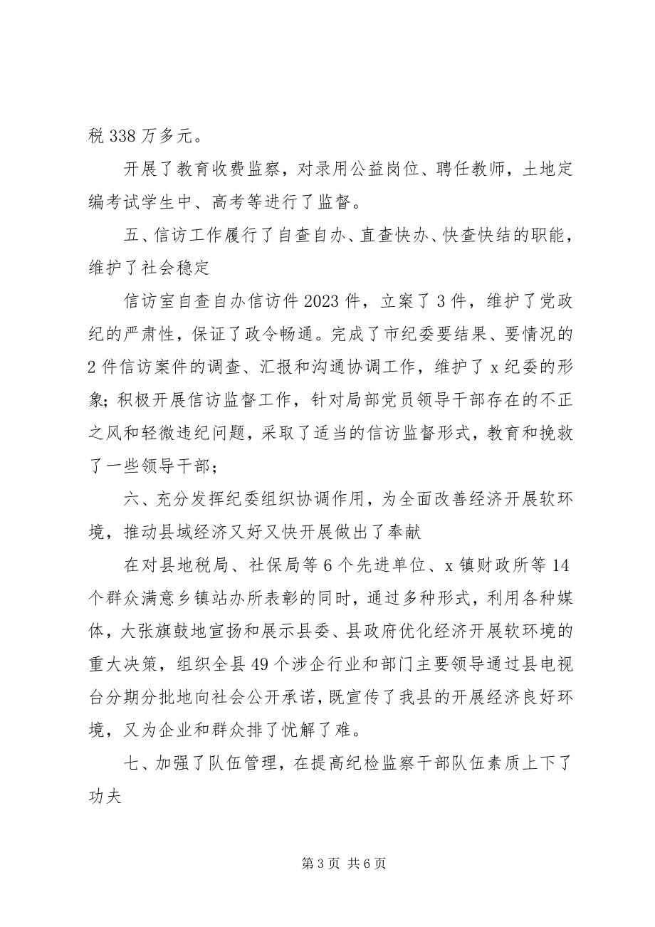 2023年纪委书记在各科室半工作汇报会致辞.docx_第3页