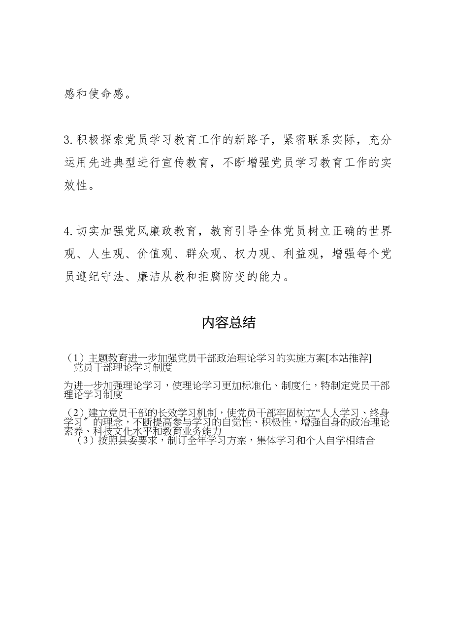 2023年主题教育进一步加强党员干部政治理论学习的实施方案本站推荐 4.doc_第3页