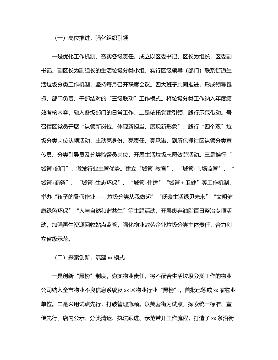 2023年全域生活垃圾分类推进工作汇报（区县）.docx_第2页