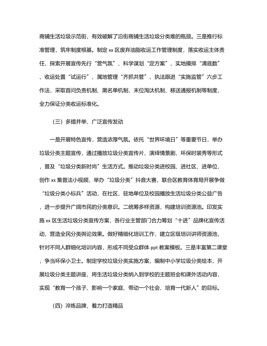 2023年全域生活垃圾分类推进工作汇报（区县）.docx_第3页