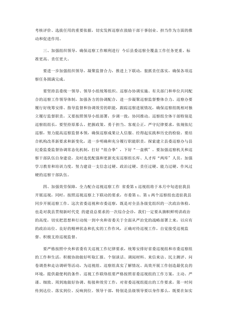 2023年县委书记在县委巡察工作领导小组会议上讲话2.docx_第3页