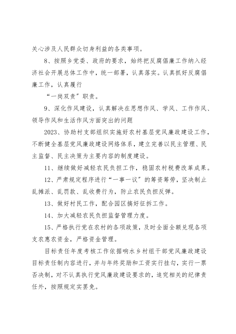 2023年村级党风廉政建设责任书新编.docx_第2页