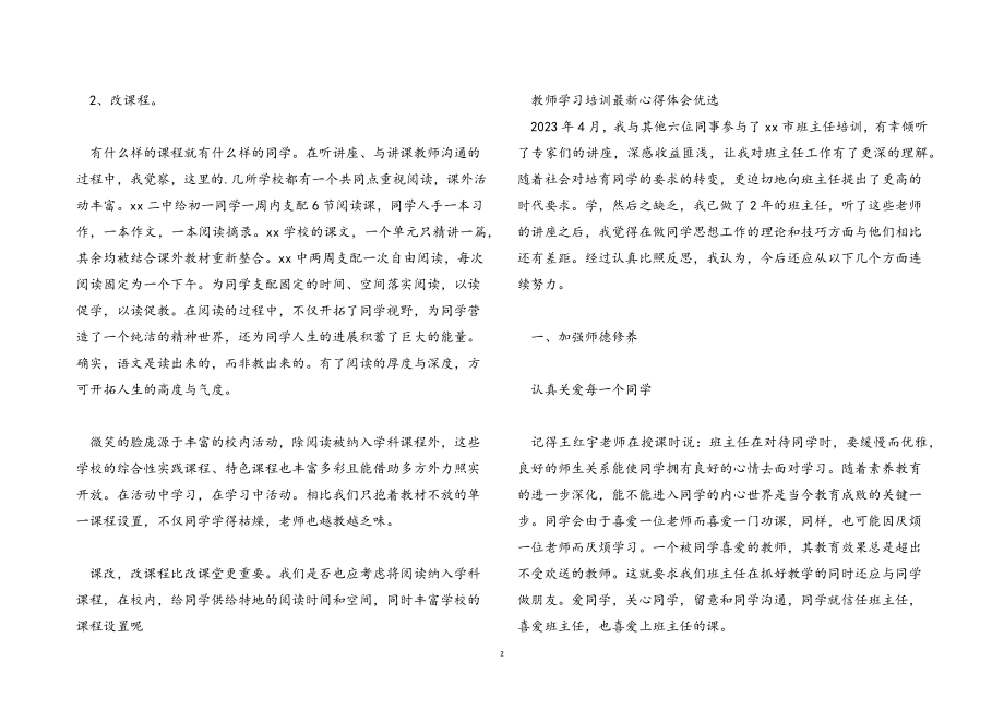 2023年教师学习培训心得体会优选.docx_第2页