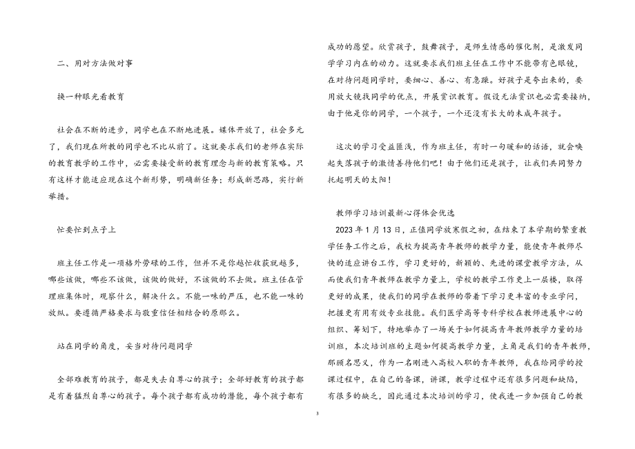 2023年教师学习培训心得体会优选.docx_第3页