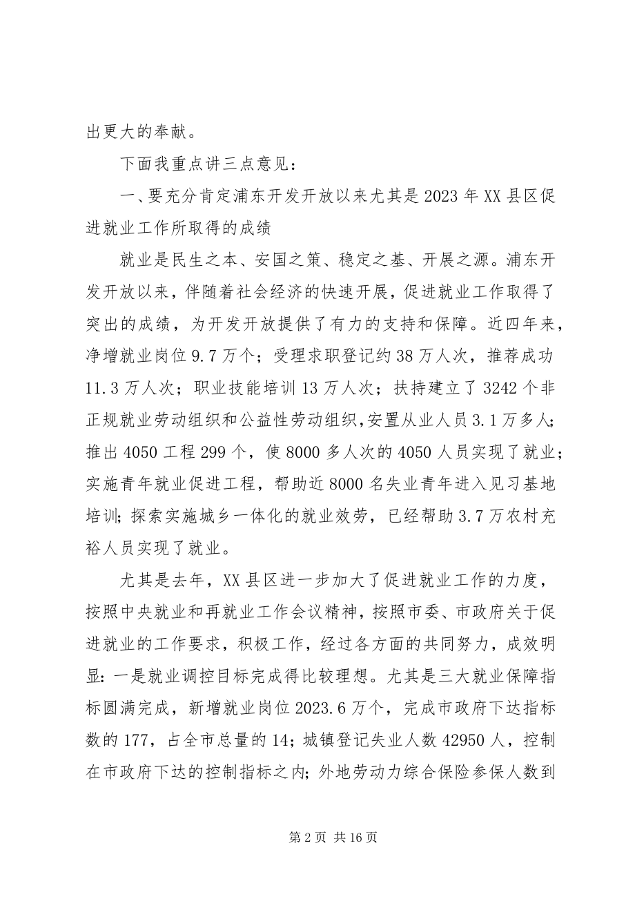 2023年在劳动保障工作会议暨促进就业先进表彰大会上的致辞.docx_第2页