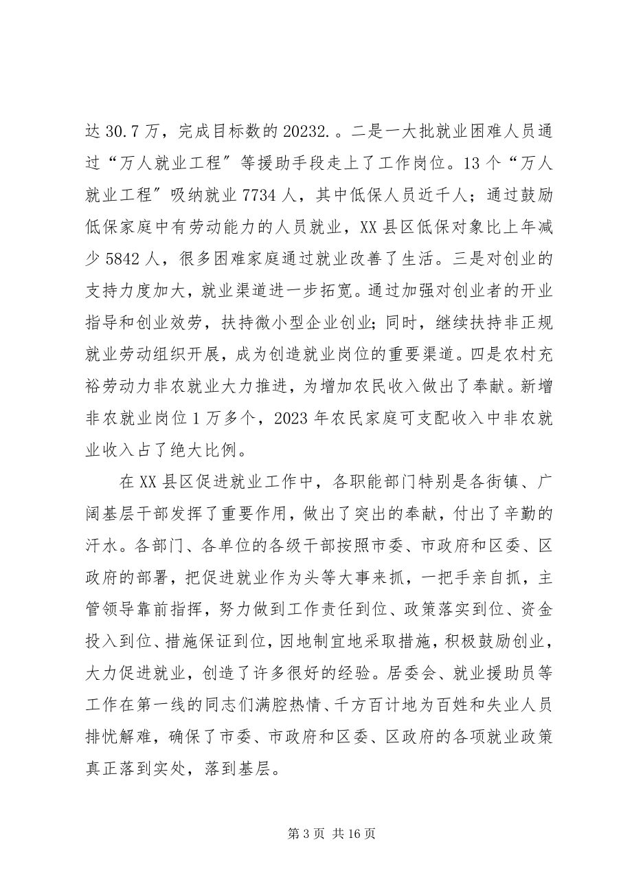 2023年在劳动保障工作会议暨促进就业先进表彰大会上的致辞.docx_第3页