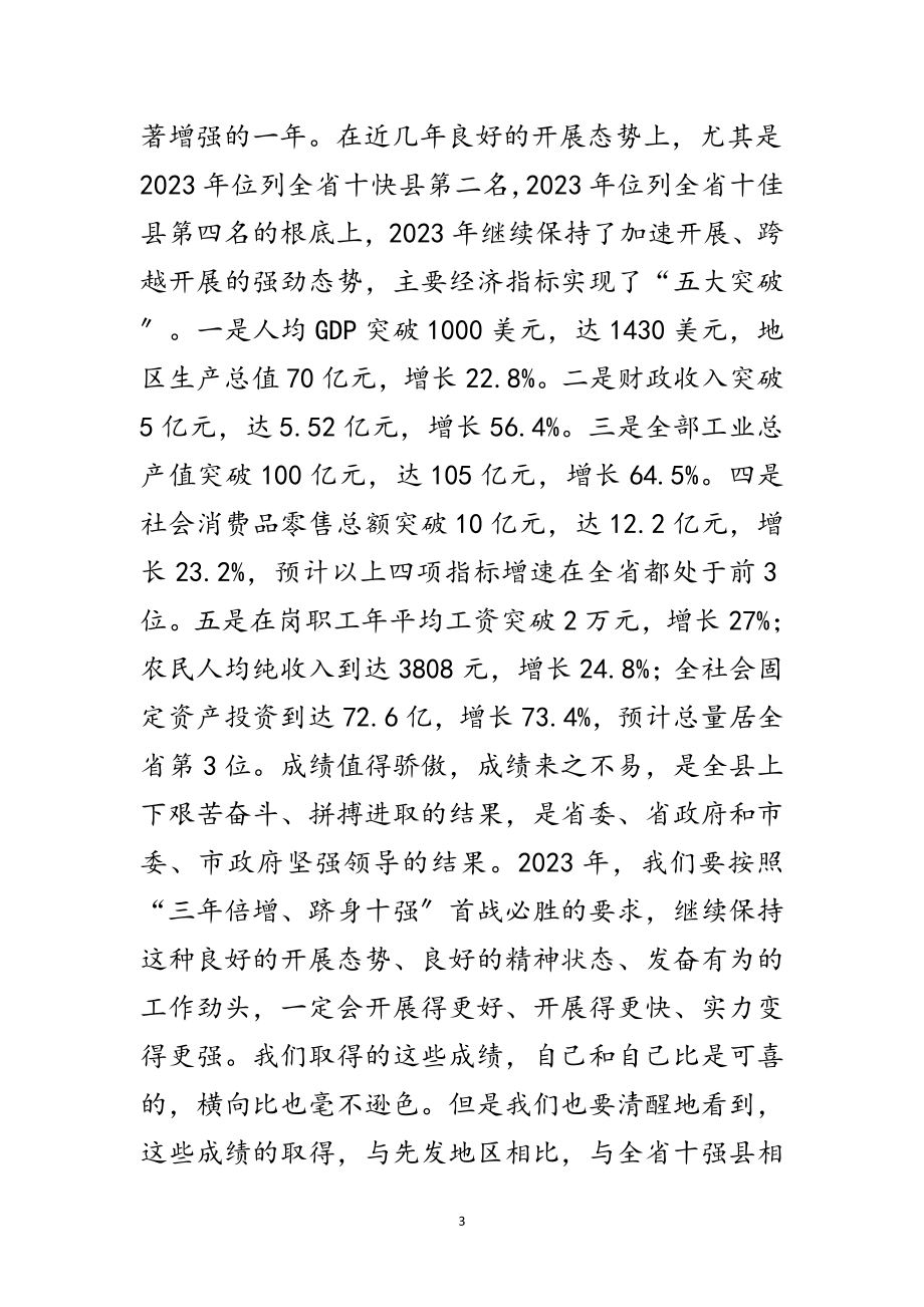 2023年书记在解放思想表彰大会讲话范文.doc_第3页