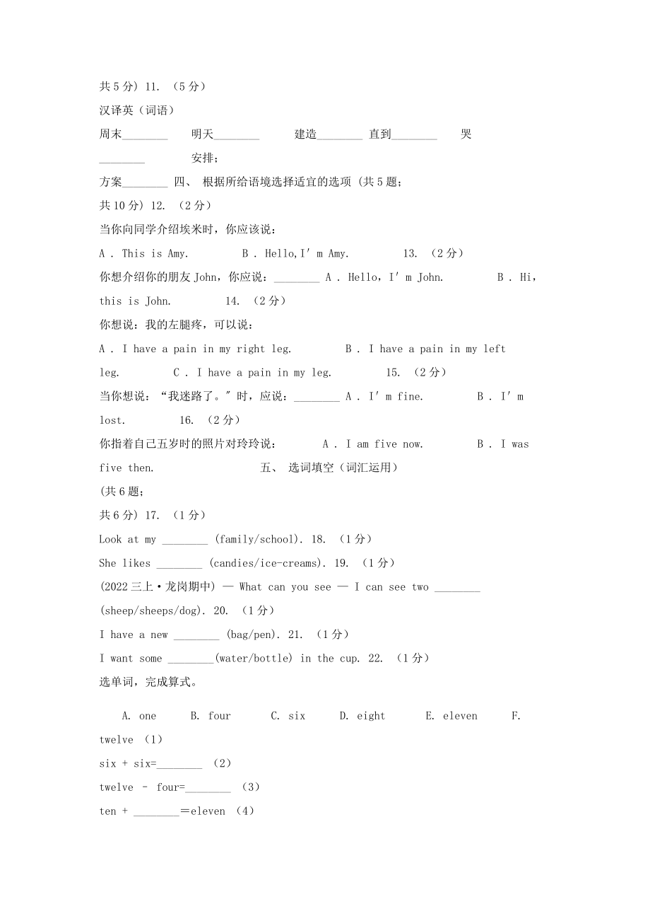 2023年人教版PEP学年小学英语三年级上册Unit3同步练习1I卷.docx_第2页