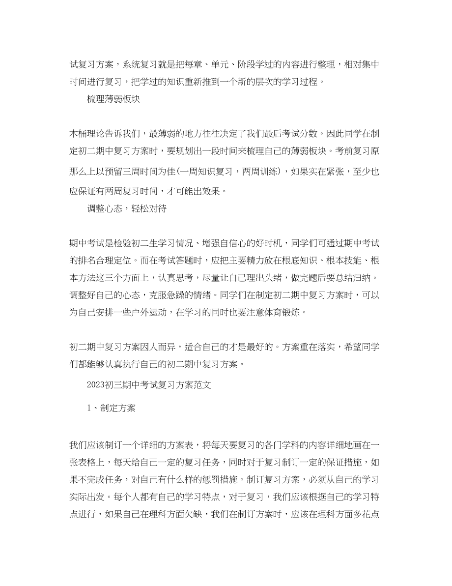 2023年初中期中复习计划.docx_第2页