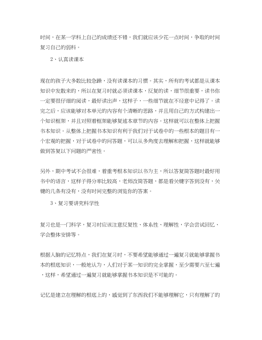 2023年初中期中复习计划.docx_第3页