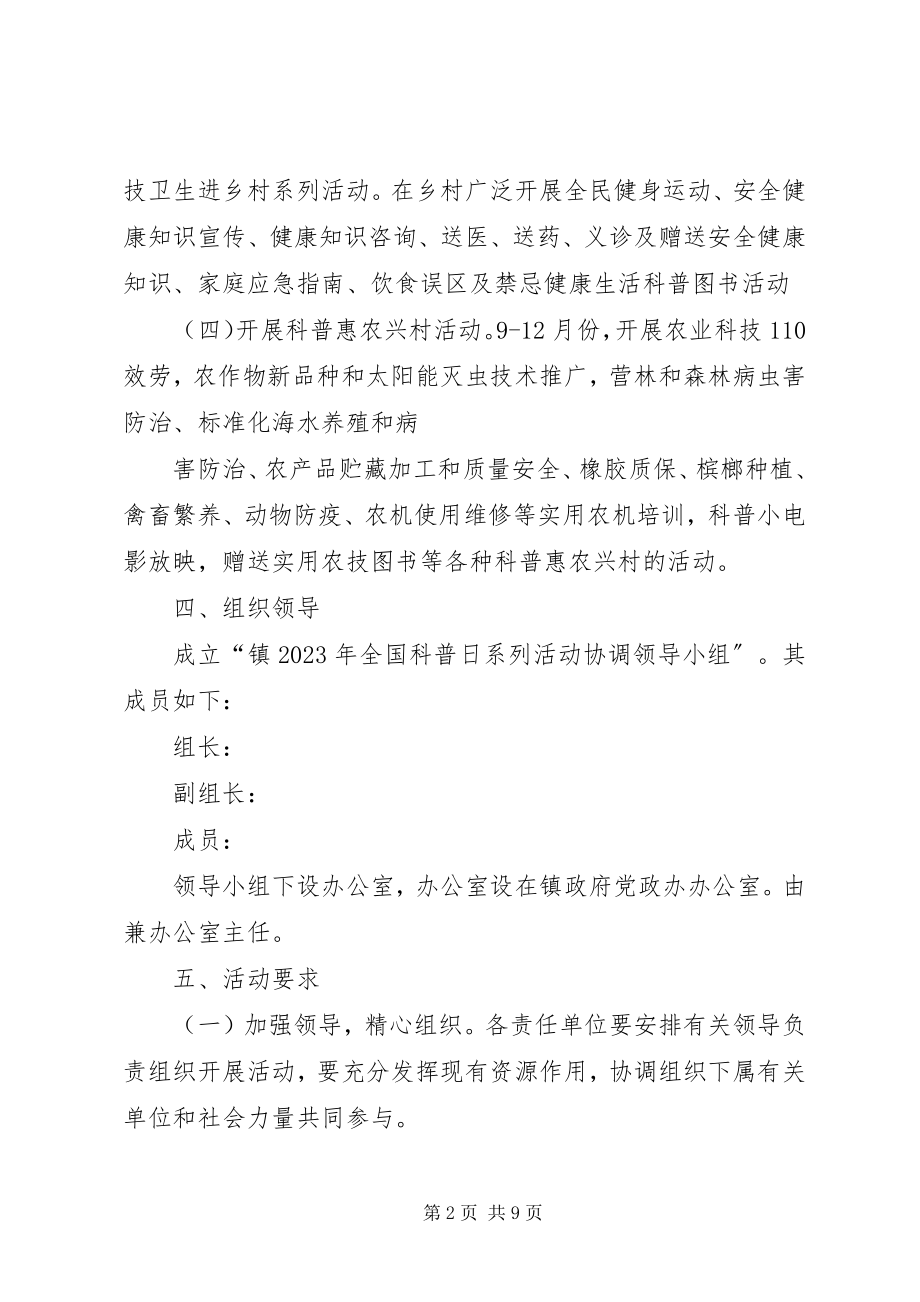 2023年全国科普日活动方案.docx_第2页