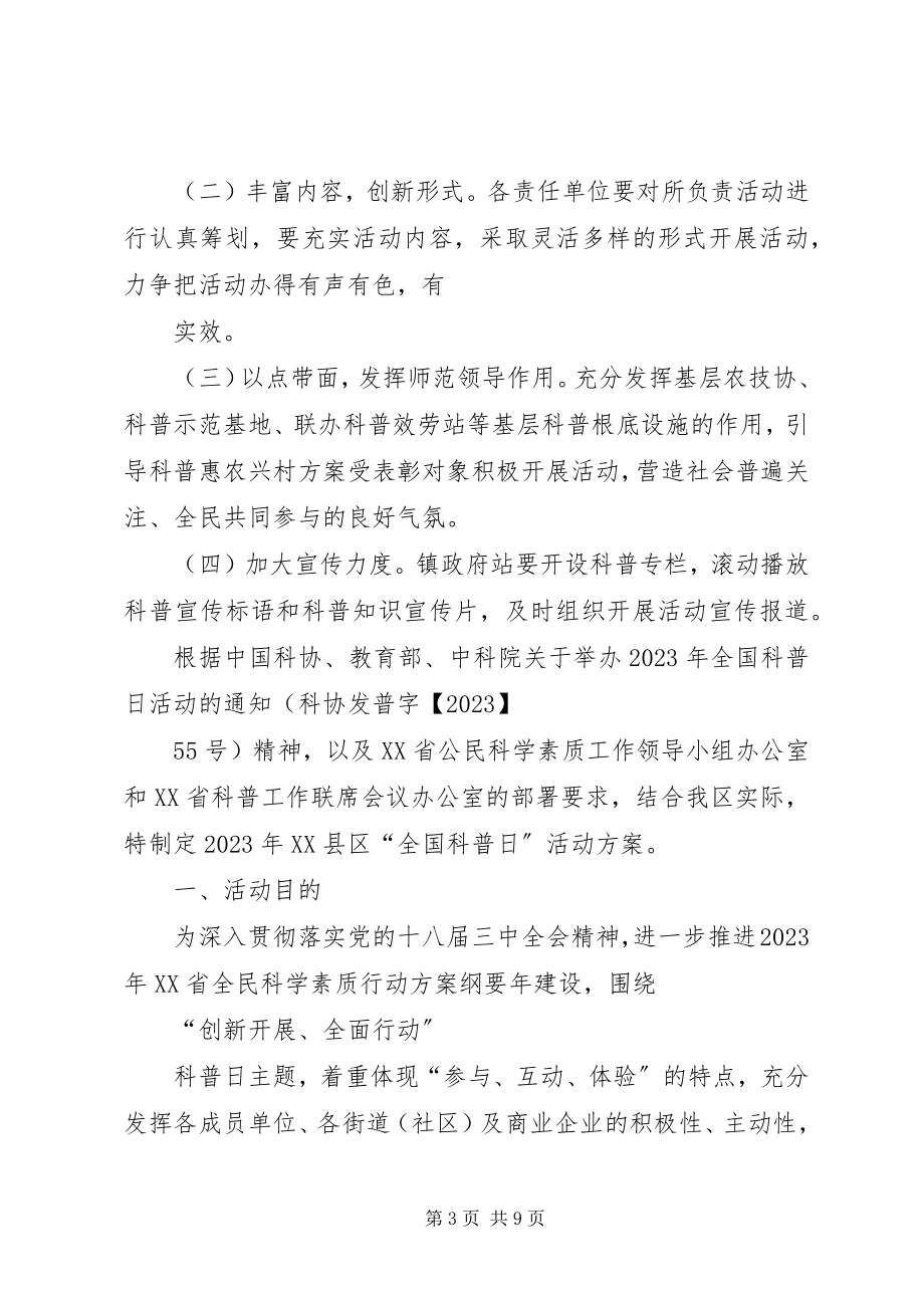 2023年全国科普日活动方案.docx_第3页