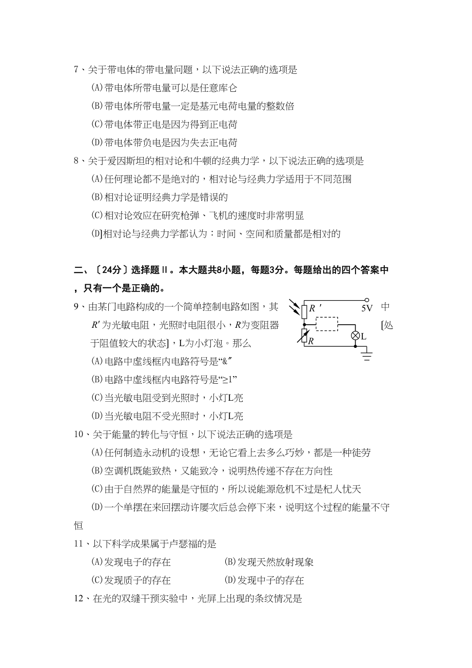 2023年第一学期嘉定区高三物理期末试卷及解答高中物理.docx_第2页