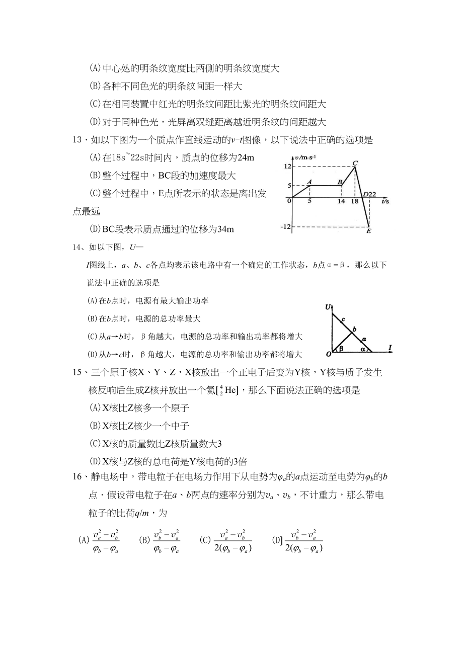 2023年第一学期嘉定区高三物理期末试卷及解答高中物理.docx_第3页