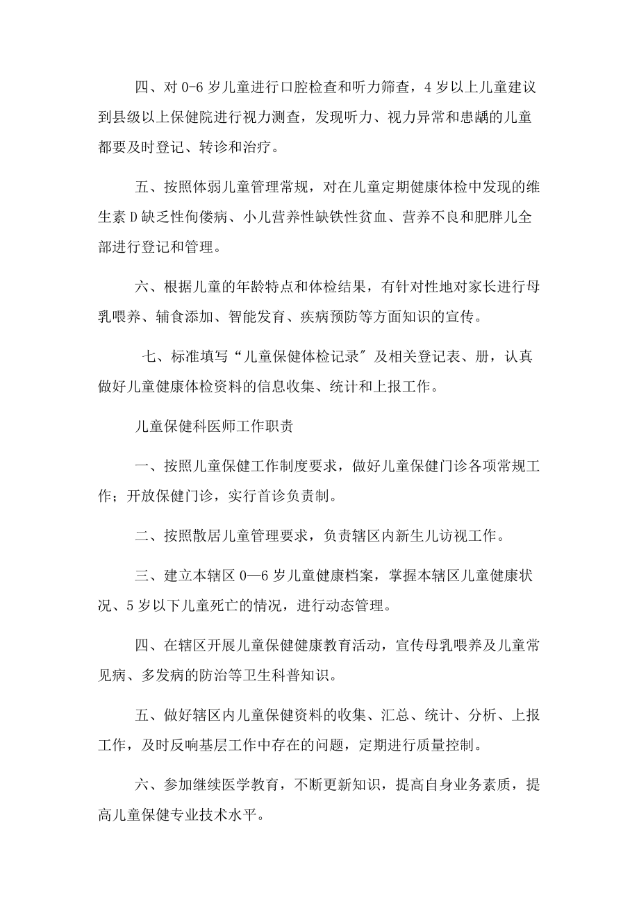 2023年乡级儿童保健工作各项制度乡级儿童保健工作各项制度.docx_第3页