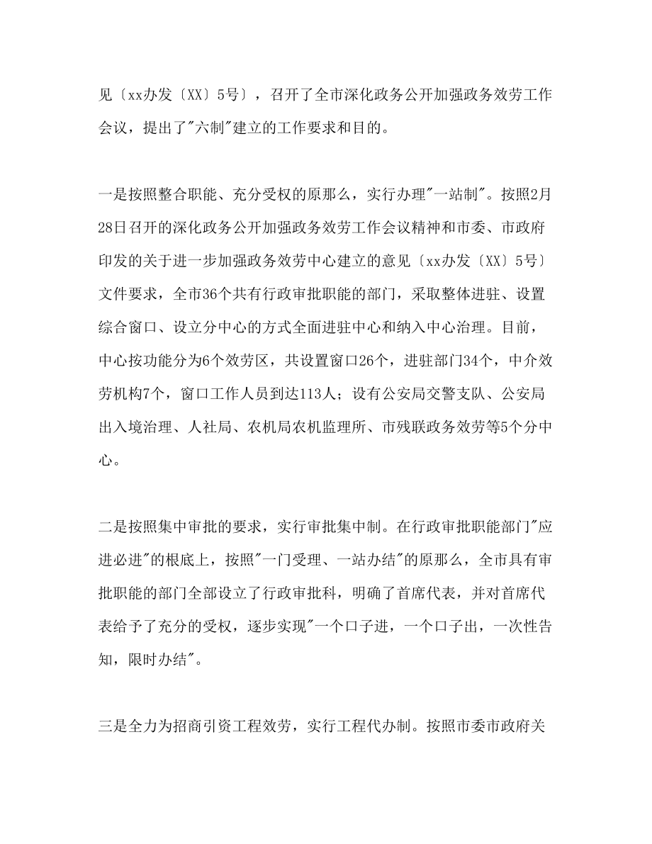 2023年市政务服务中心上半工作总结及下半工作计划范文.docx_第2页