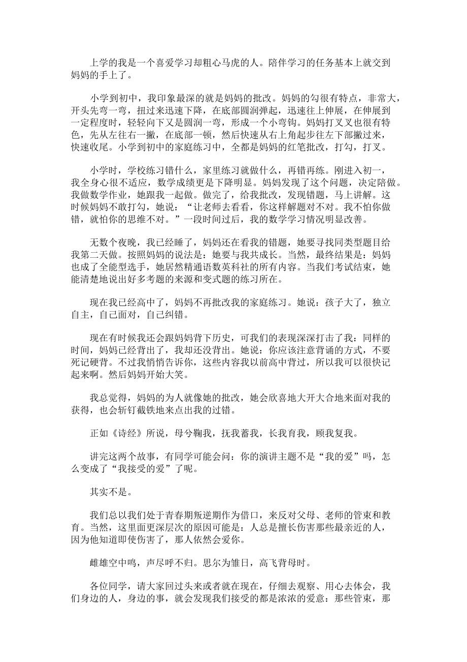 2023年我的爱学生国旗下讲话.doc_第2页