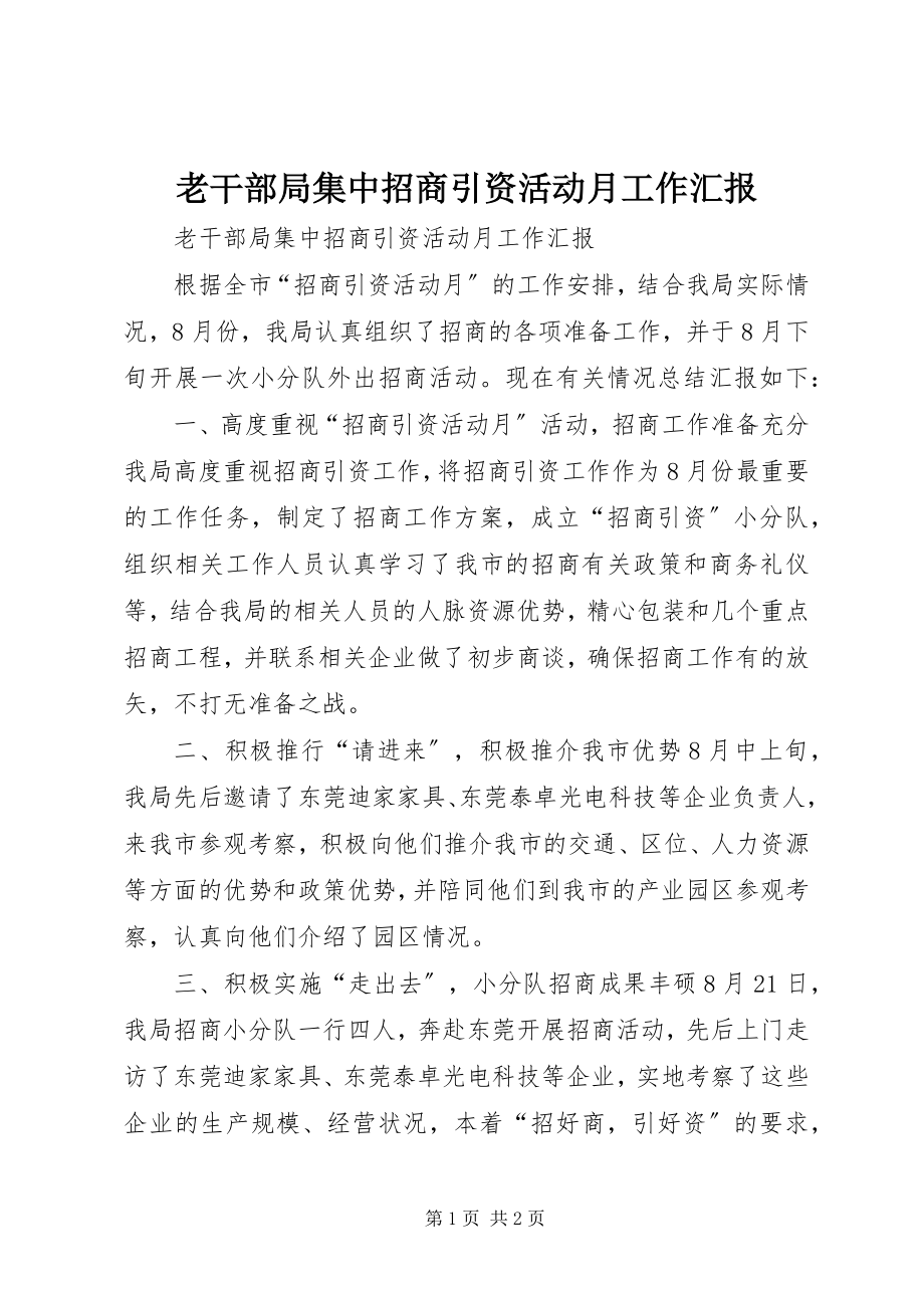 2023年老干部局集中招商引资活动月工作汇报.docx_第1页