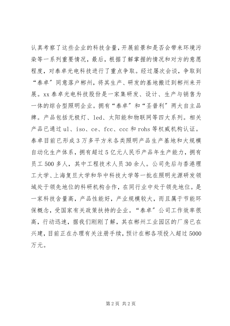 2023年老干部局集中招商引资活动月工作汇报.docx_第2页