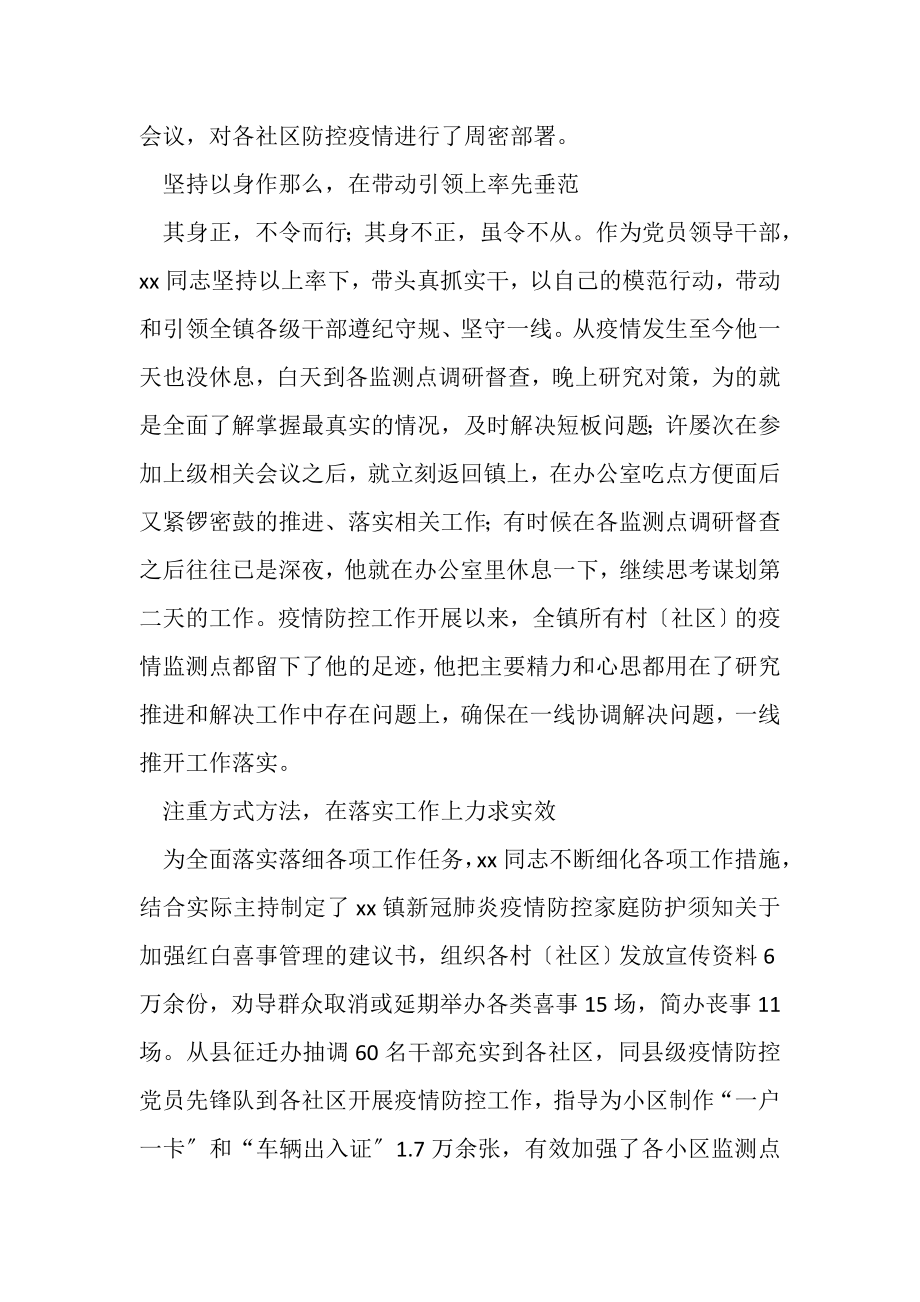 2023年党员抗疫先进事迹材料共合集.doc_第2页