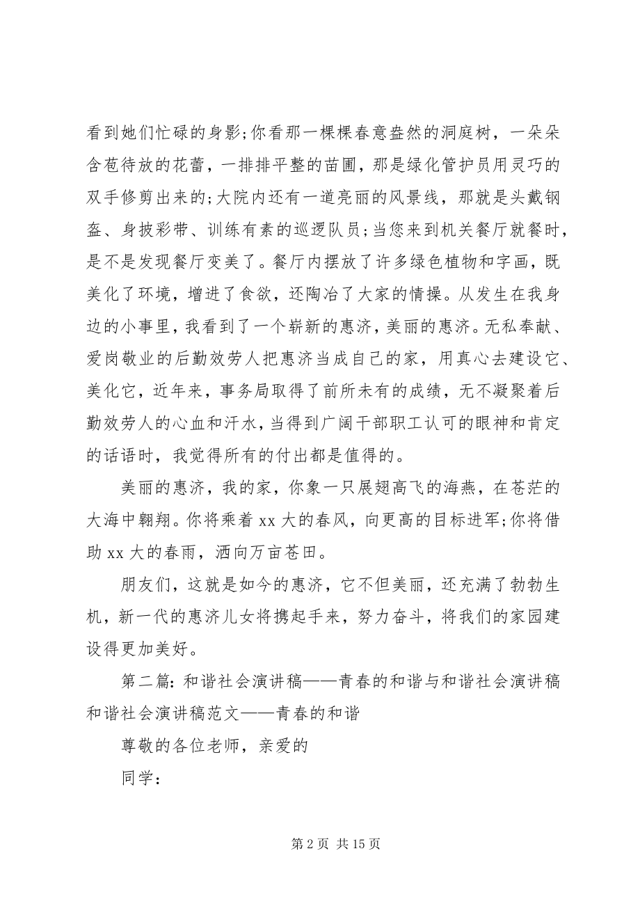 2023年我的家和谐社会优秀演讲稿.docx_第2页