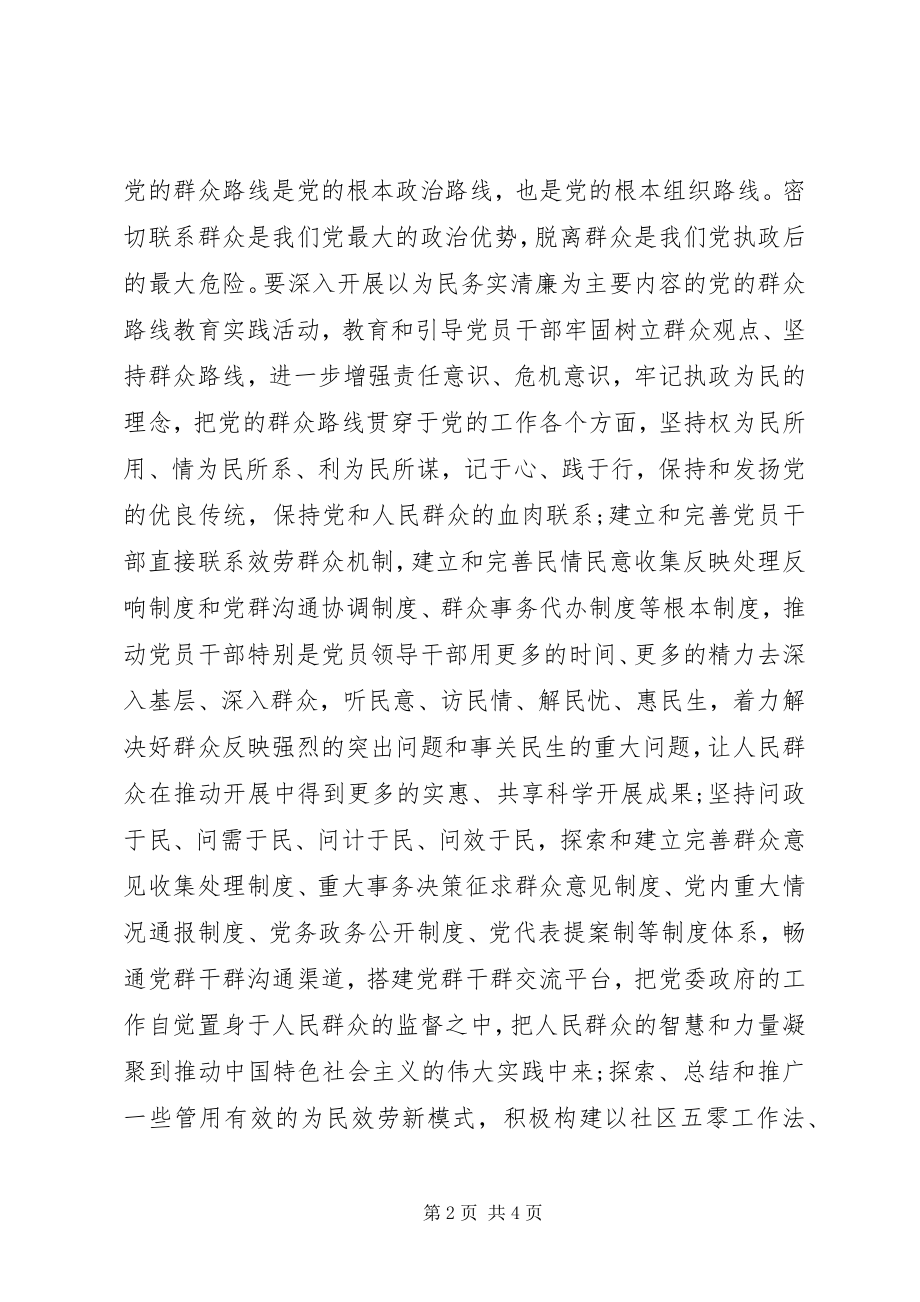 2023年干部关于强化宗旨意识联系服务群众讲话稿.docx_第2页