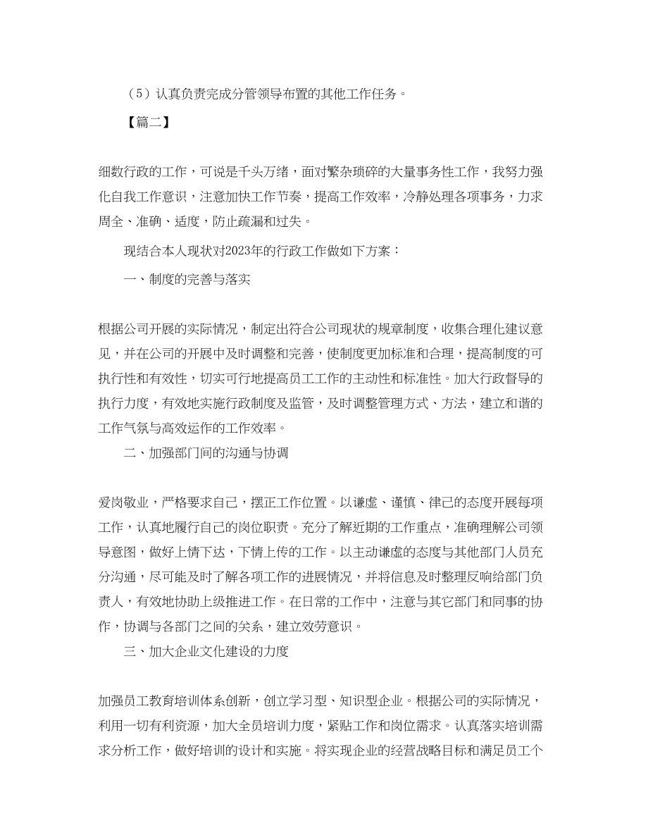 2023年行政中心工作计划.docx_第3页