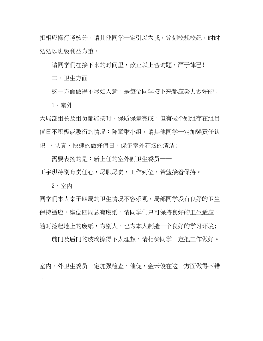 2023年教师开学第一周工作总结范文推荐.docx_第2页