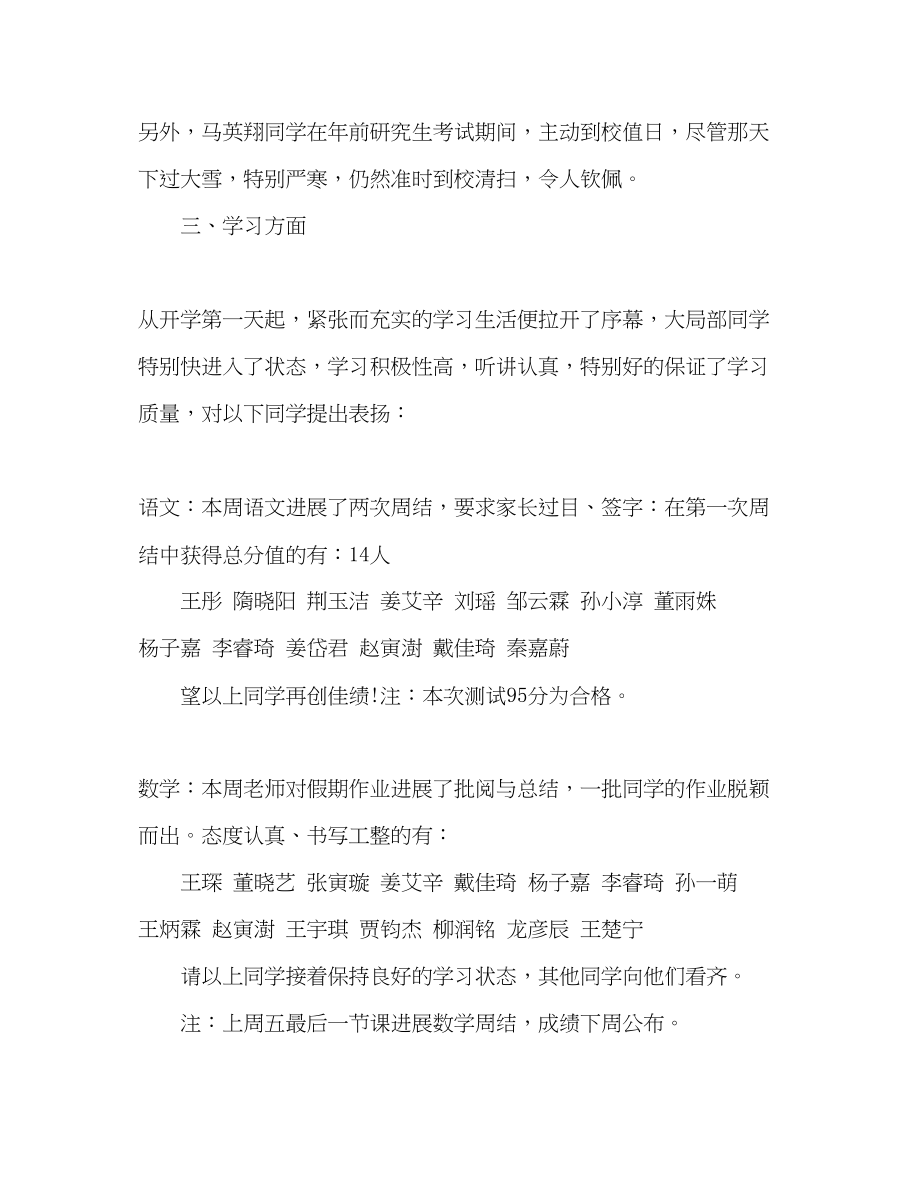 2023年教师开学第一周工作总结范文推荐.docx_第3页