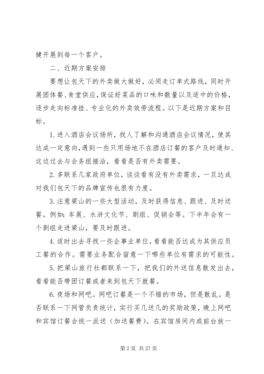 2023年外卖计划及前期总结.docx_第2页