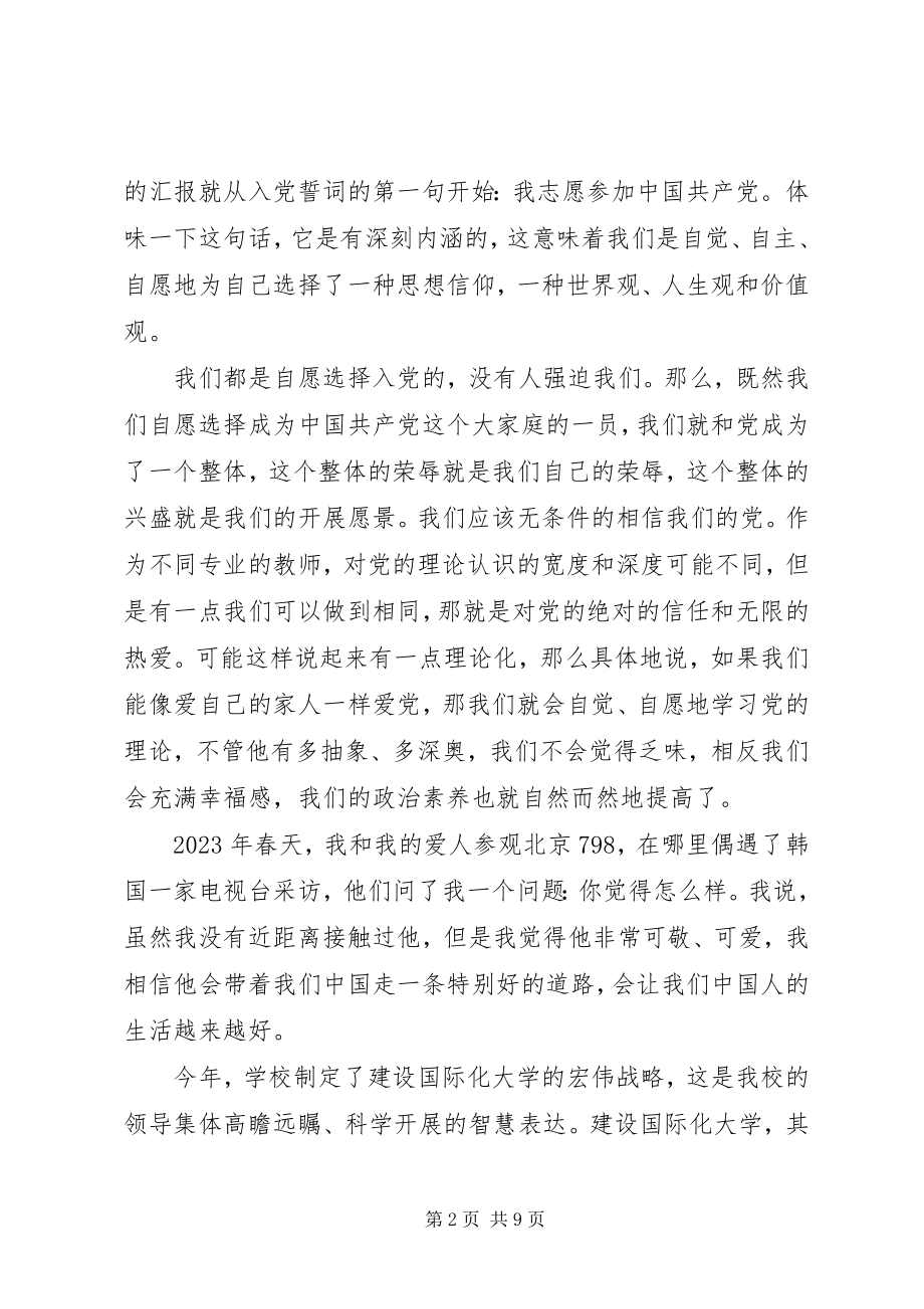 2023年青年党员学习心得体会.docx_第2页