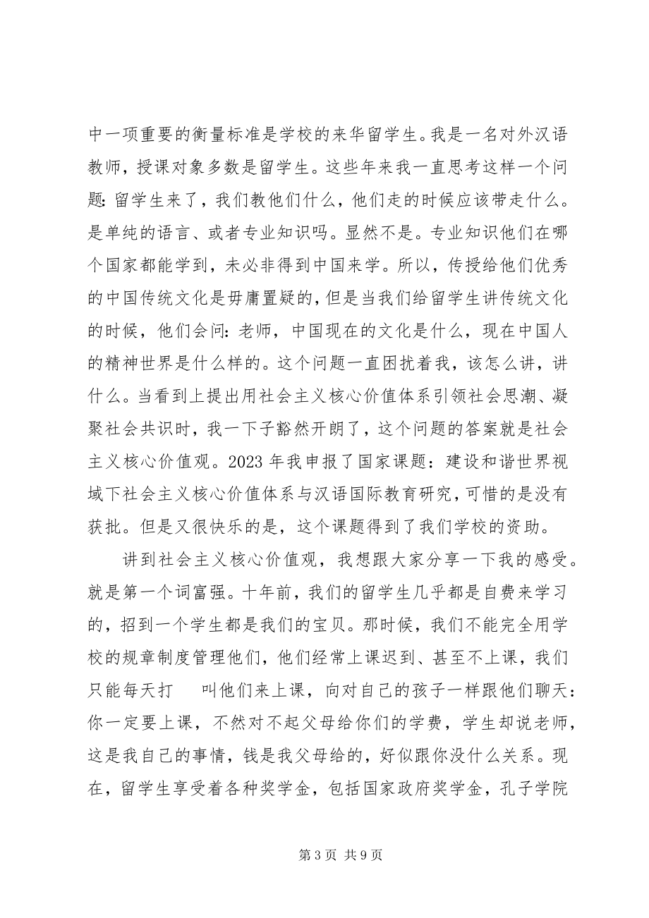 2023年青年党员学习心得体会.docx_第3页