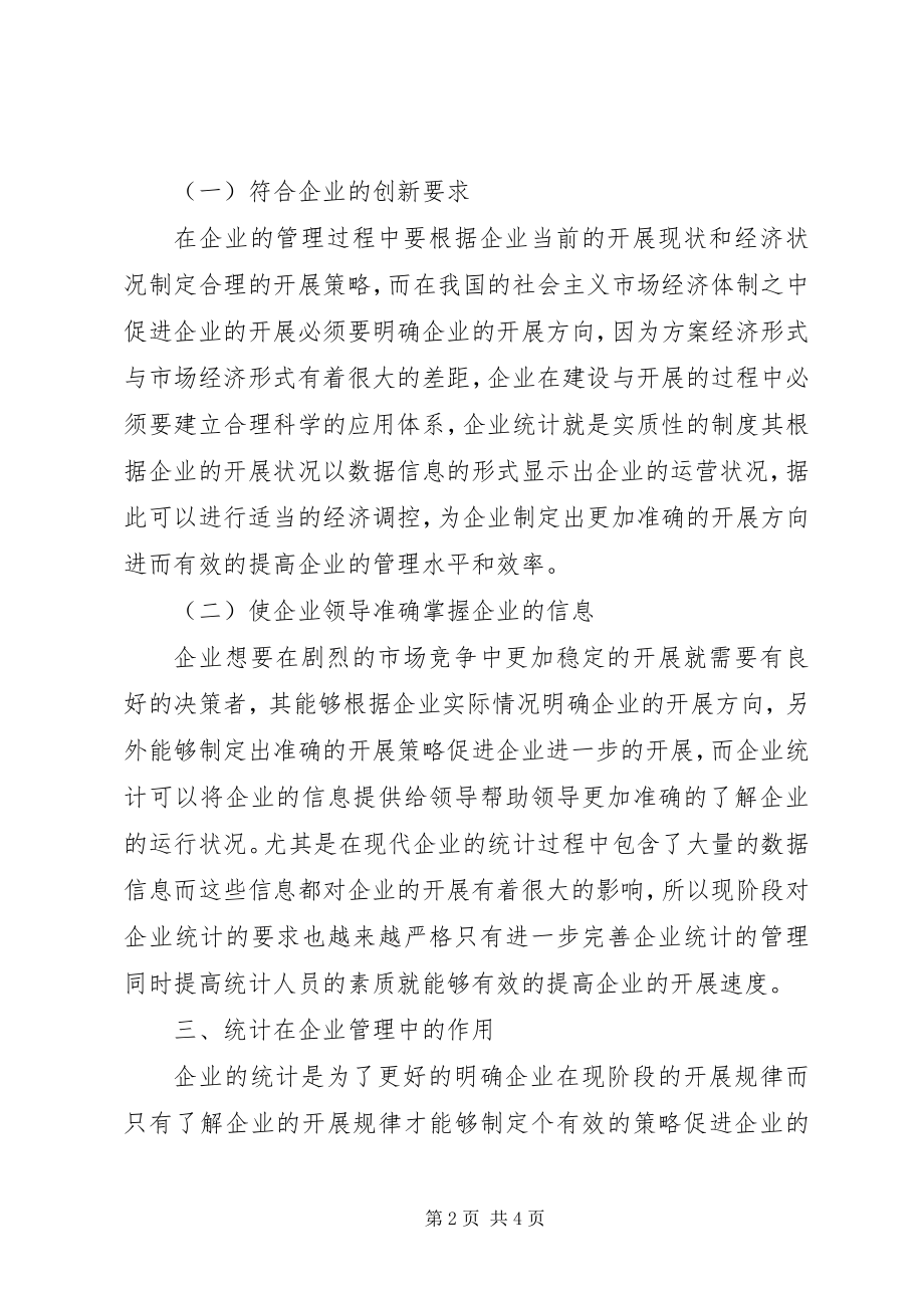 2023年污水处理厂统计管理探讨.docx_第2页