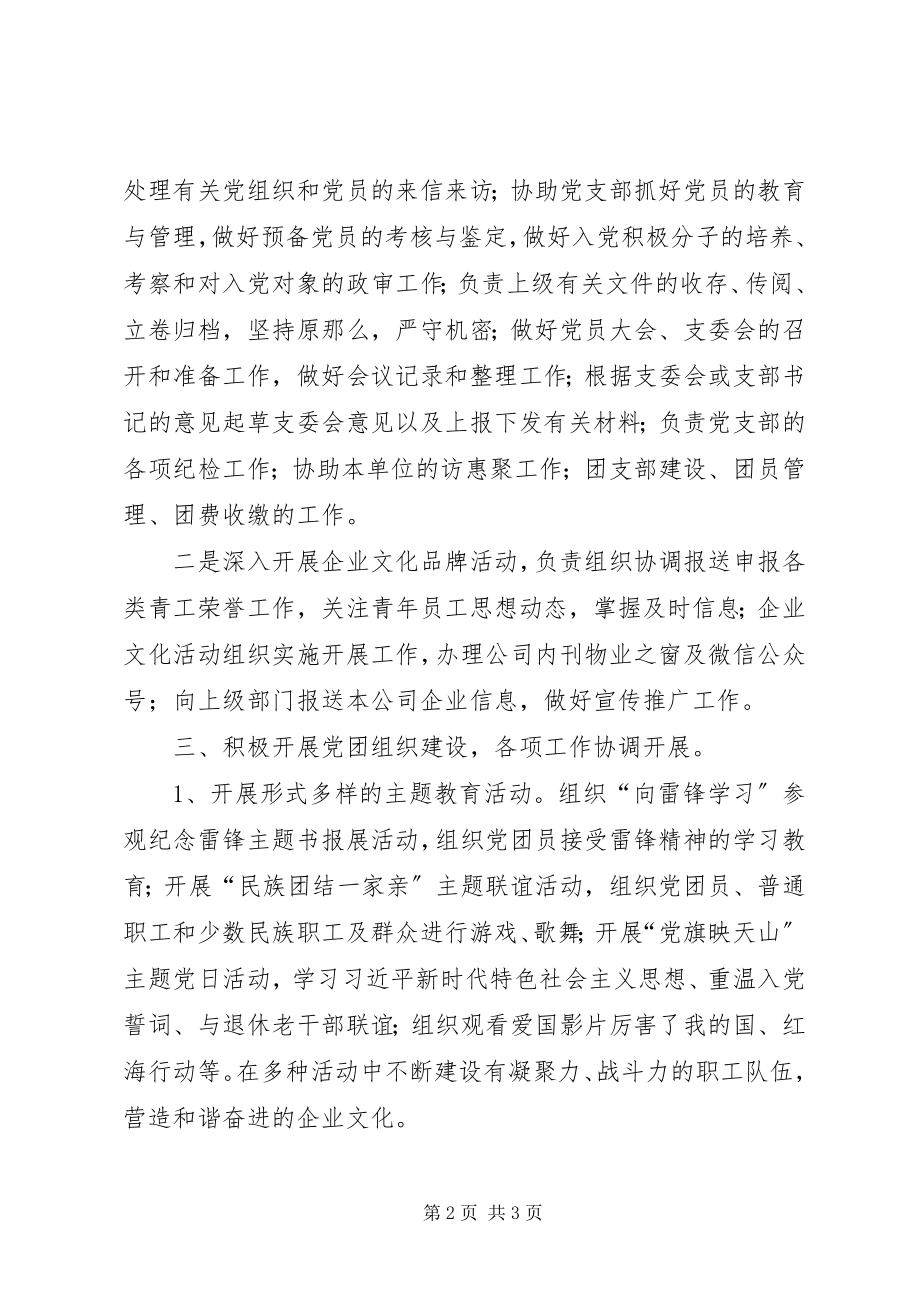 2023年行政办公室党务干事兼团支部书记个人工作总结.docx_第2页