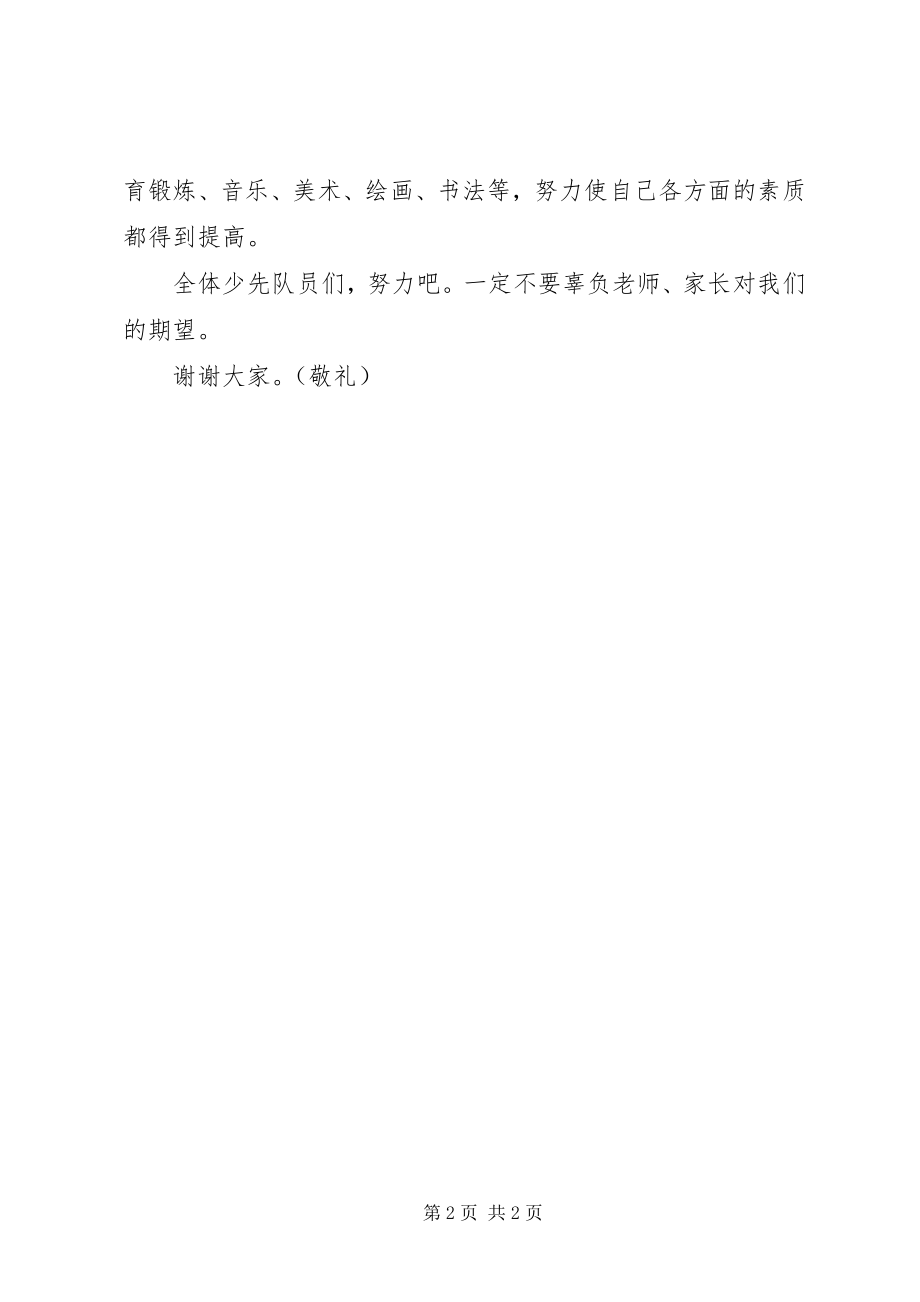 2023年老队员代表致辞稿.docx_第2页