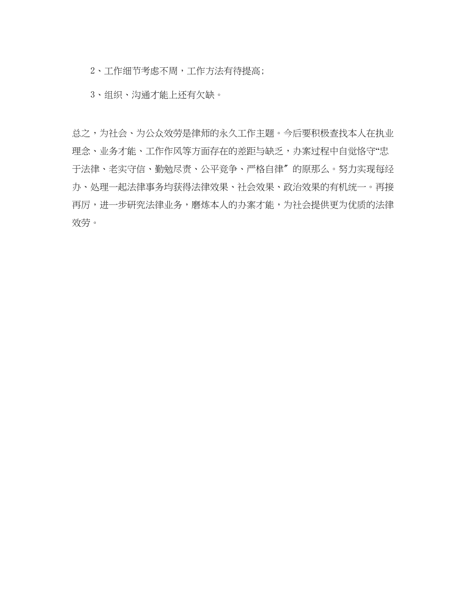 2023年度工作总结律师执业度总结.docx_第3页