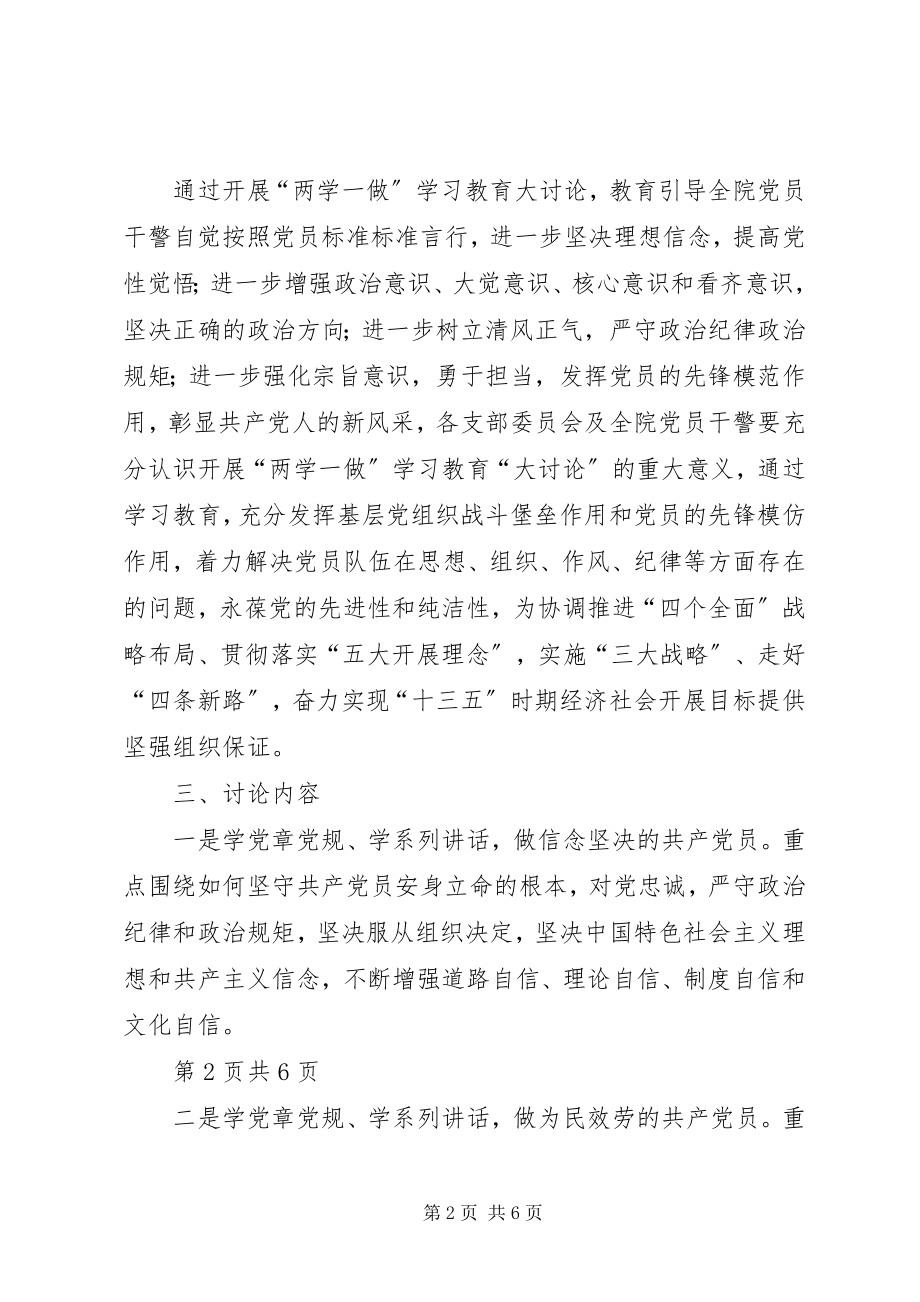 2023年“两学一做”学习教育第二专题学习讨论方案新编.docx_第2页