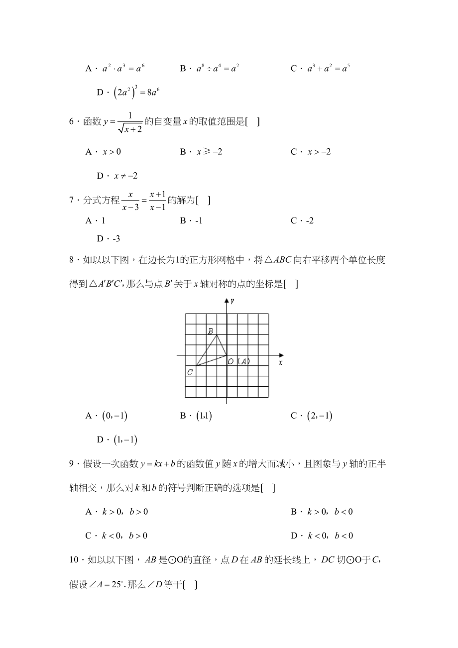 2023年湖北省襄樊市初中毕业升学统一考试初中数学2.docx_第2页