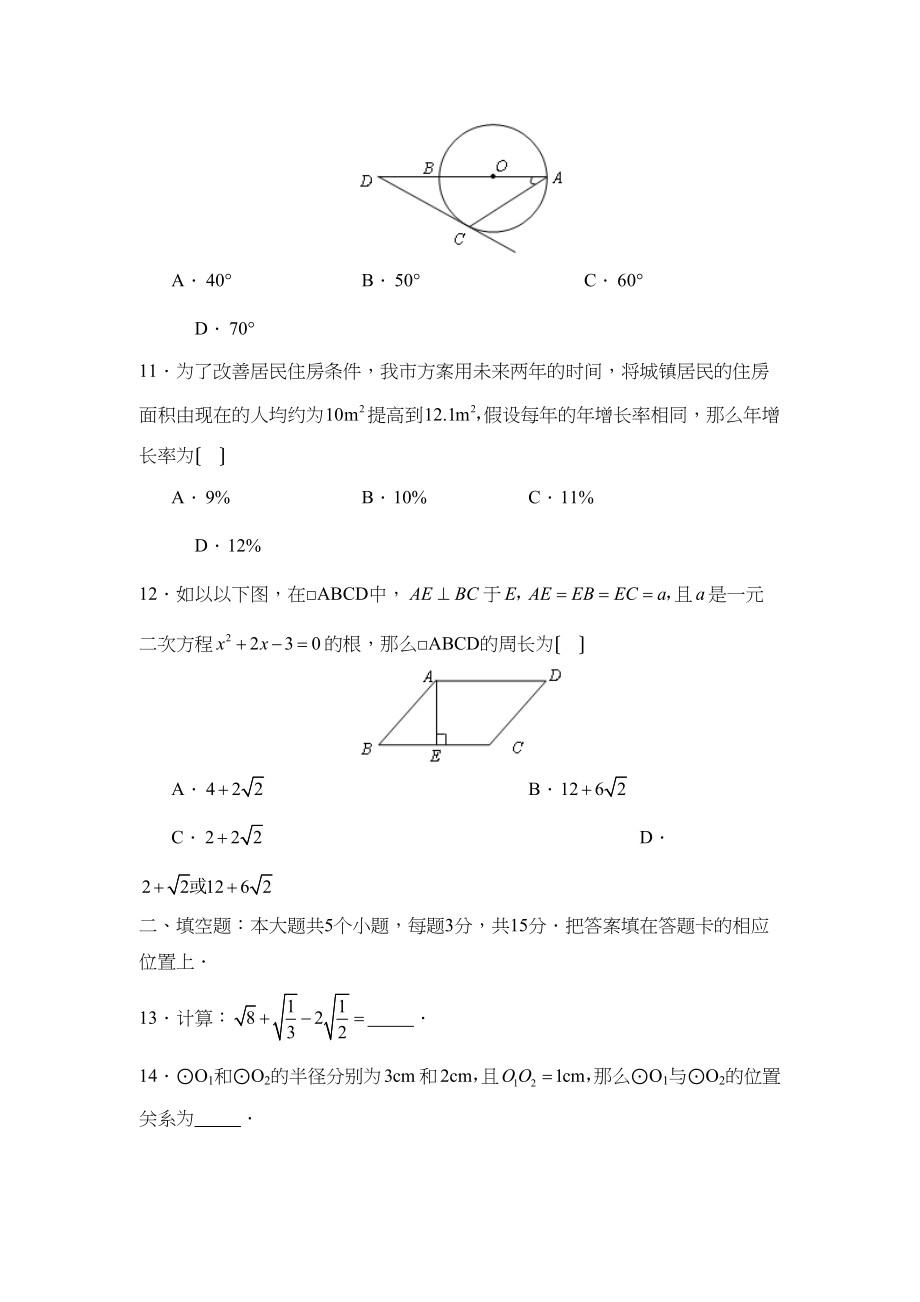 2023年湖北省襄樊市初中毕业升学统一考试初中数学2.docx_第3页