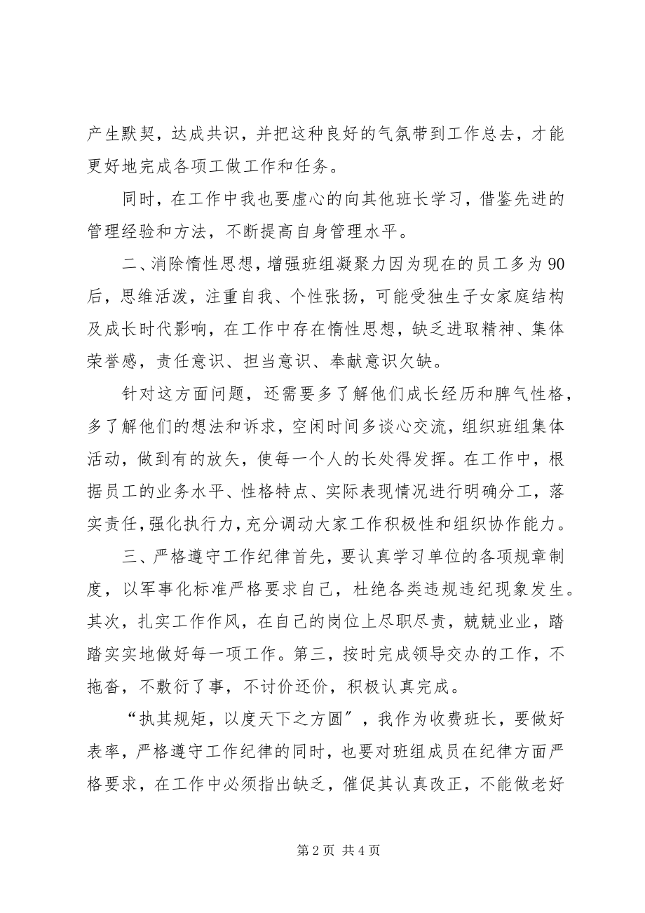 2023年先进收费站交流学习心得体会.docx_第2页