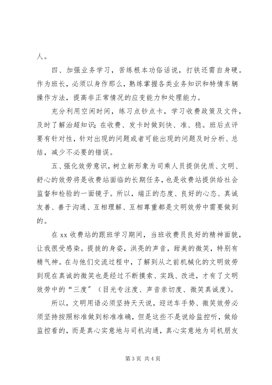 2023年先进收费站交流学习心得体会.docx_第3页