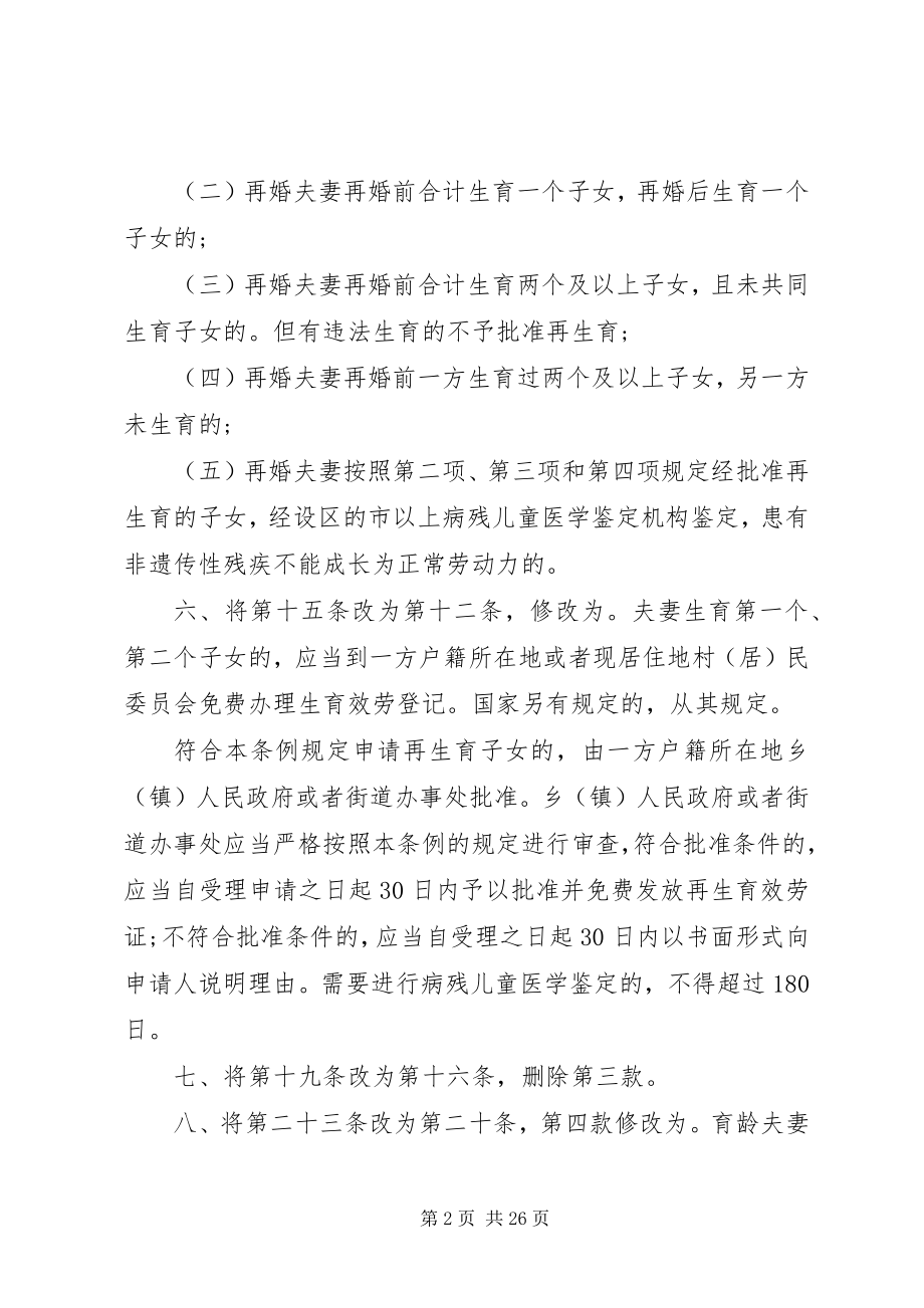 2023年XX省人口和计划生育条例.docx_第2页