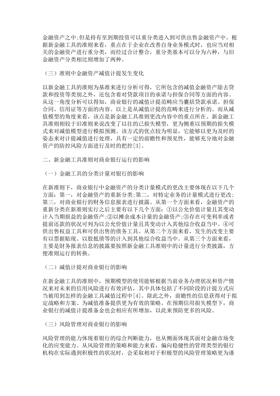 2023年新金融工具准则对商业银行的影响及其应对.doc_第2页